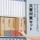 災害暑さ対策セット