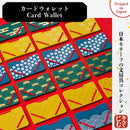 カードウォレット【Japan Design Collection】