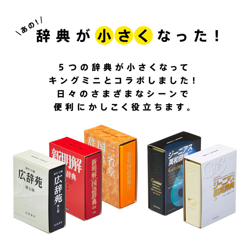 キングミニ ミニバインダー（辞典タイプ）｜キングジム公式ストア