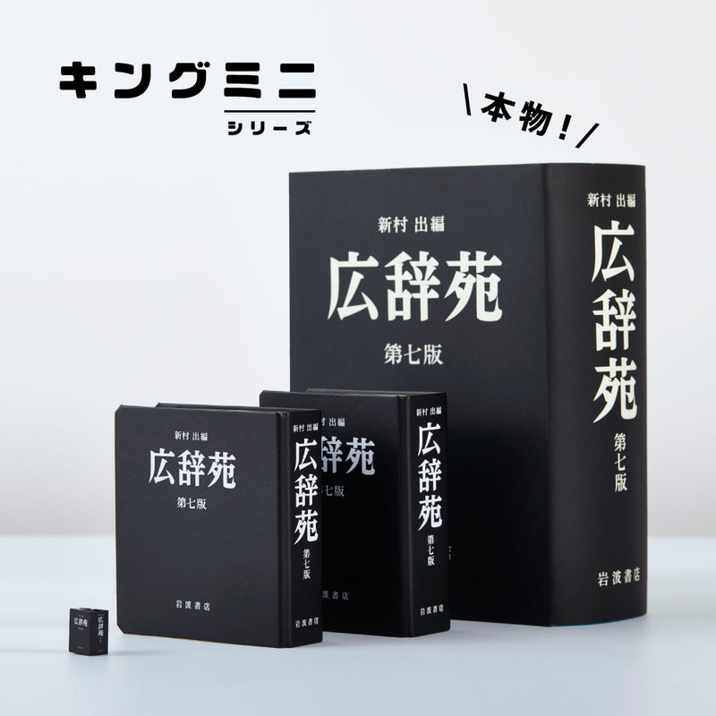 楚辞集注 全六冊 木箱付き キングミニ ミニボックス（辞典タイプ）｜キングジム公式ストア