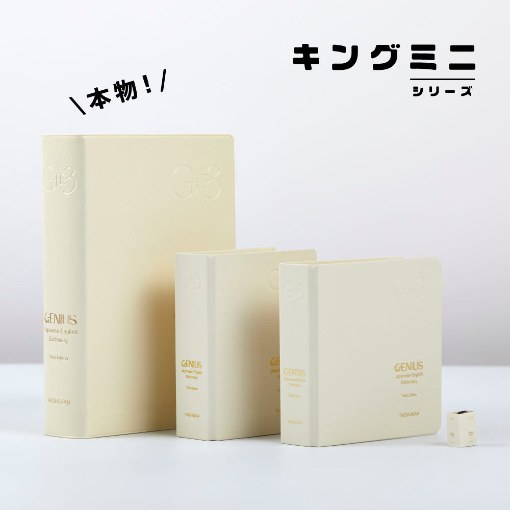 キングミニ ミニバインダー（辞典タイプ）｜キングジム公式ストア