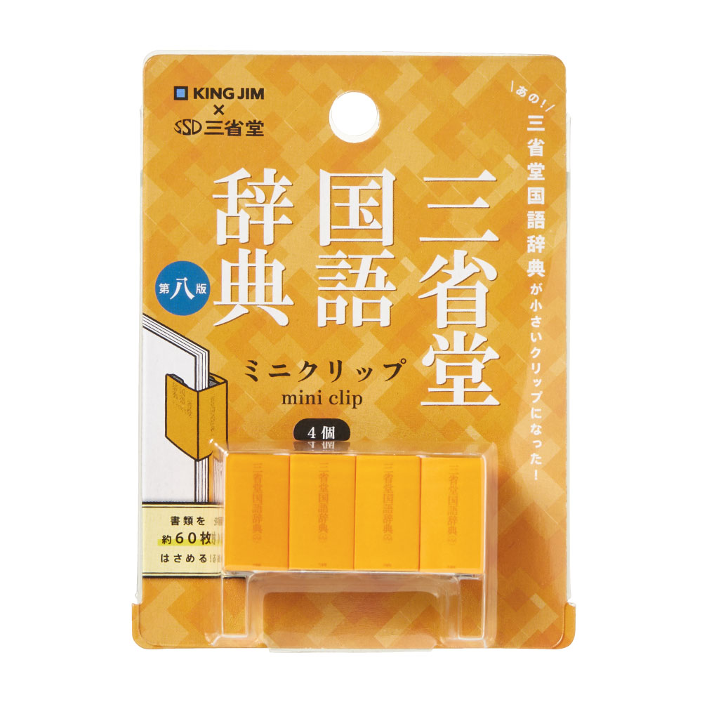 キングミニ ミニクリップ（辞典タイプ）｜キングジム公式ストア