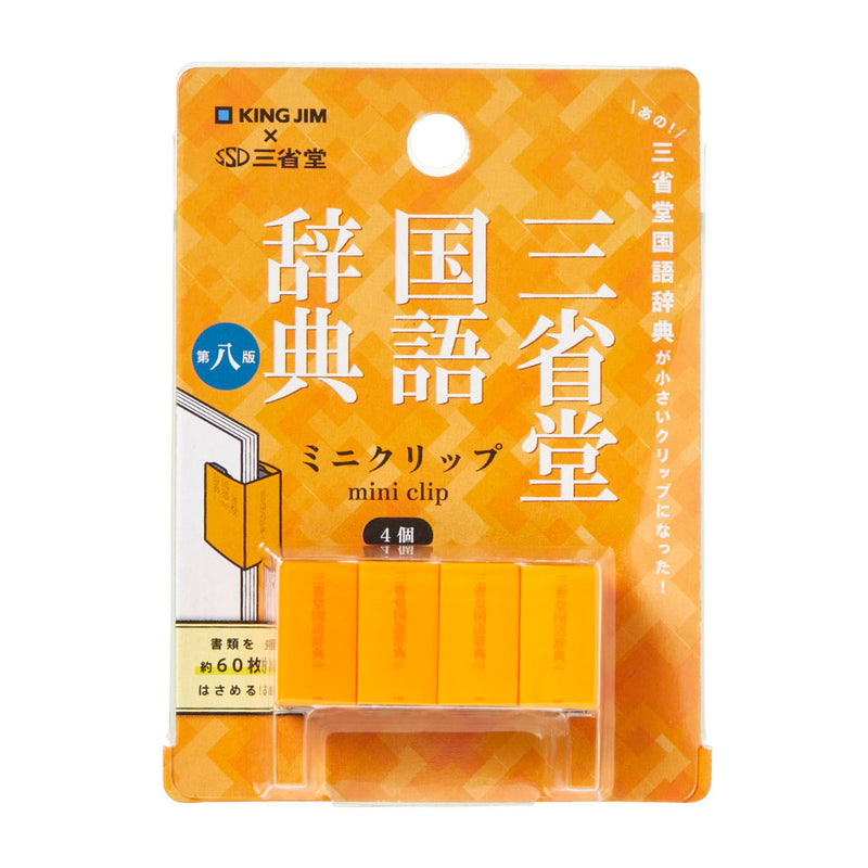 キングミニ ミニクリップ（辞典タイプ）｜キングジム公式ストア