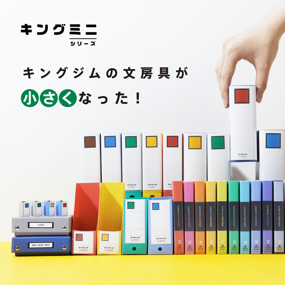 キングミニ キングファイルクリップ｜キングジム公式ストア