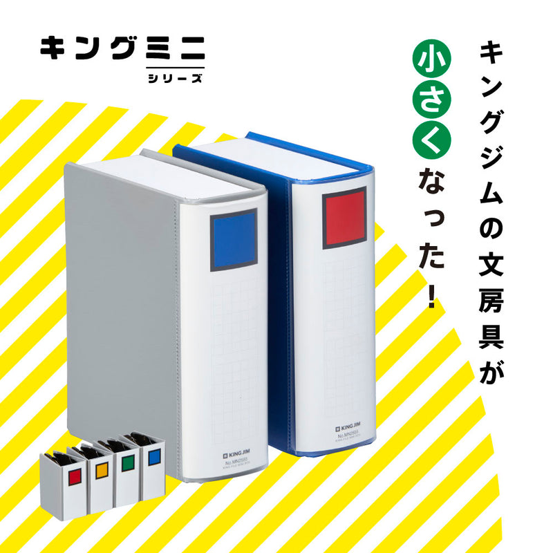 キングミニ キングファイルクリップ｜キングジム公式ストア