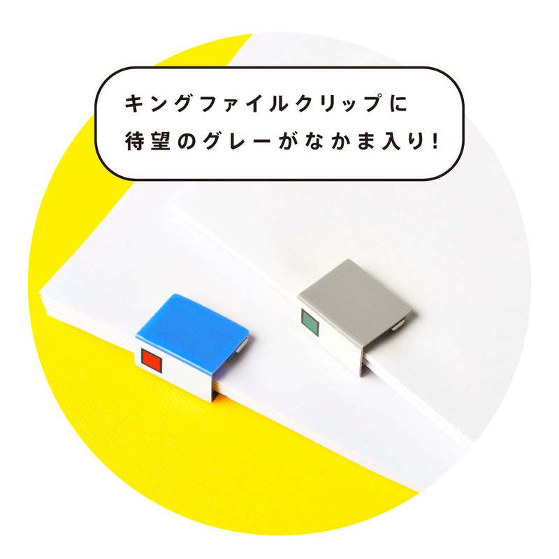 キングミニ キングファイルクリップ｜キングジム公式ストア