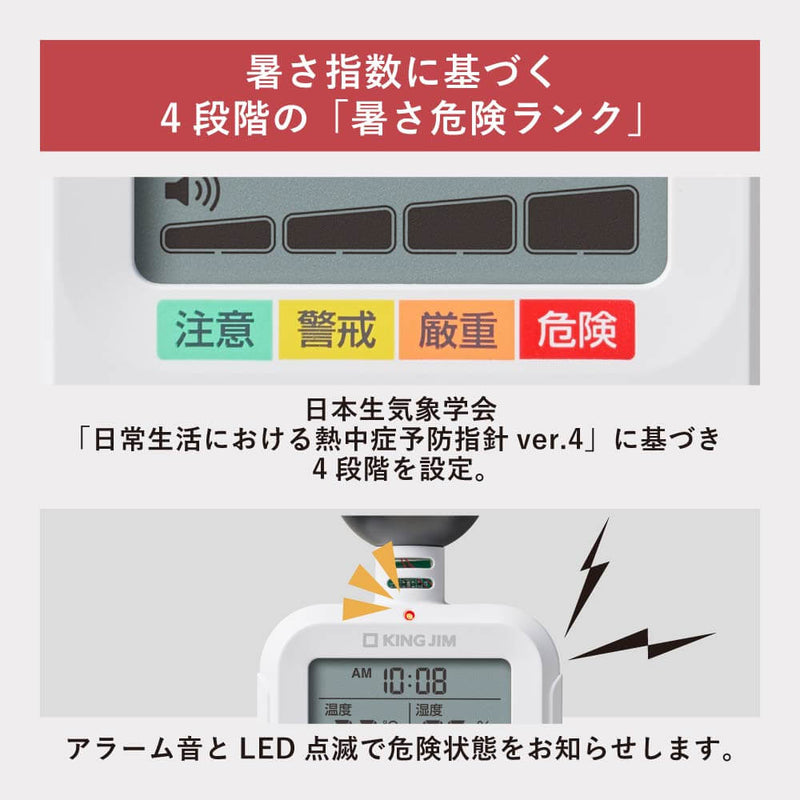 暑さ指数計 黒球式｜キングジム公式オンラインストア - キングジム公式