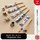 おはしボールペン【Japan Design Collection】