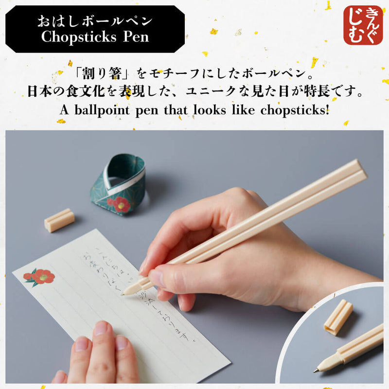 おはしボールペン｜キングジム公式オンラインストア - キングジム公式