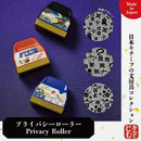 プライバシーローラー【Japan Design Collection】