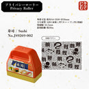 プライバシーローラー【Japan Design Collection】