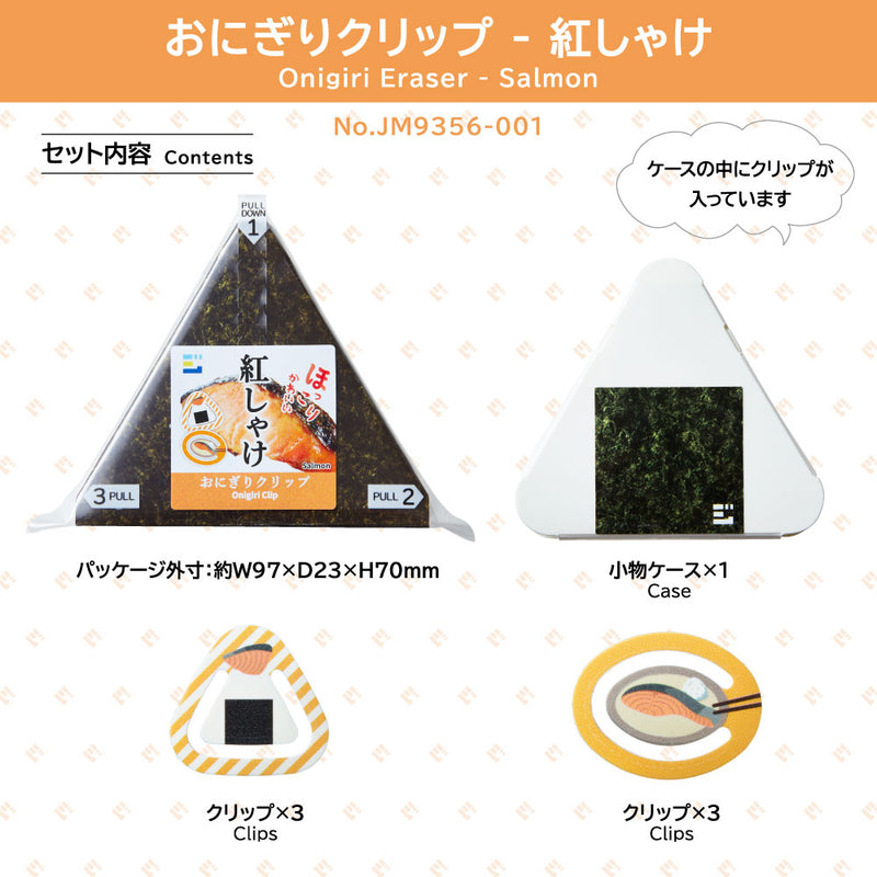 ジムマート おにぎりクリップ｜キングジム公式ストア - キングジム公式