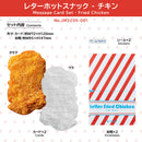 ジムマート レターホットスナック チキン