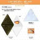 ジムマート レターおにぎり 三角