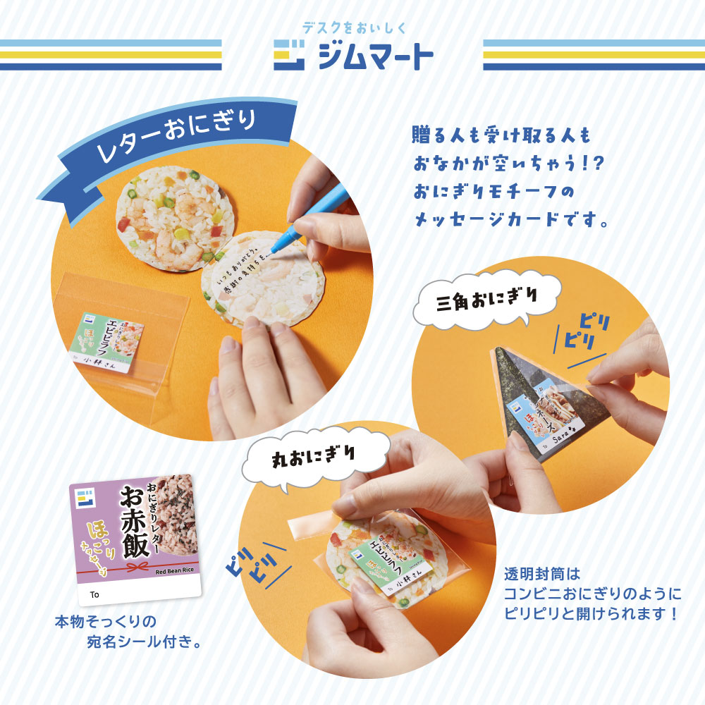 ジムマート レターおにぎり 三角｜キングジム公式ストア - キングジム