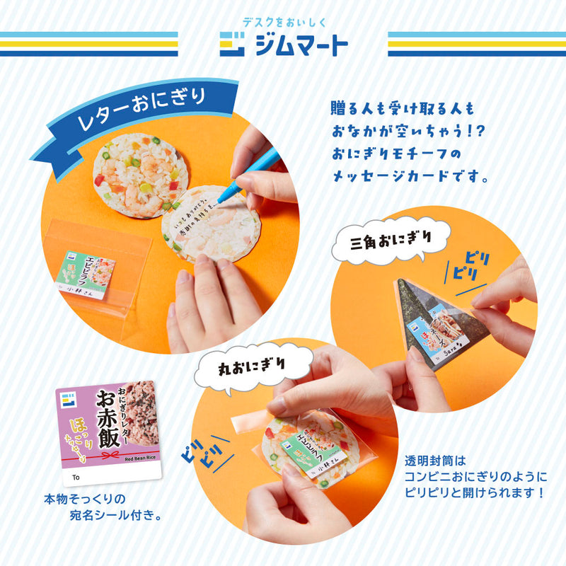 ジムマート レターおにぎり 丸｜キングジム公式ストア - キングジム