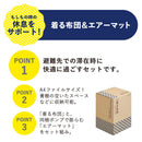 着る布団＆エアーマット