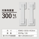 地震対策ゴムストッパーN300