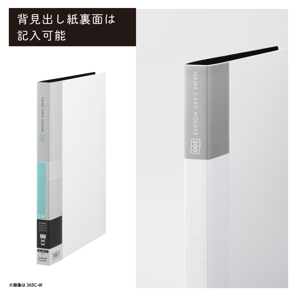 スキャンしやすい名刺ホルダー 差し替え式（収納枚数：500枚）36SCW
