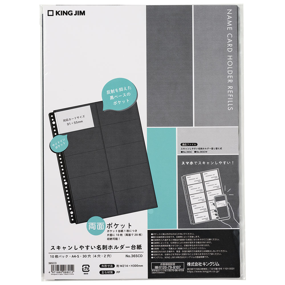 KING JIM　名刺フォルダー スキャンしやすい名刺ホルダー 台紙 36SCD｜キングジム公式ストア