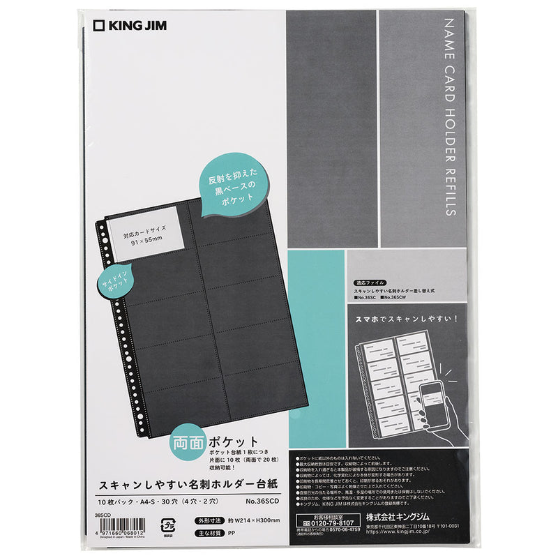 スキャンしやすい名刺ホルダー 台紙 36SCD｜キングジム公式ストア