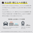 災害火山灰・粉じん対策セット