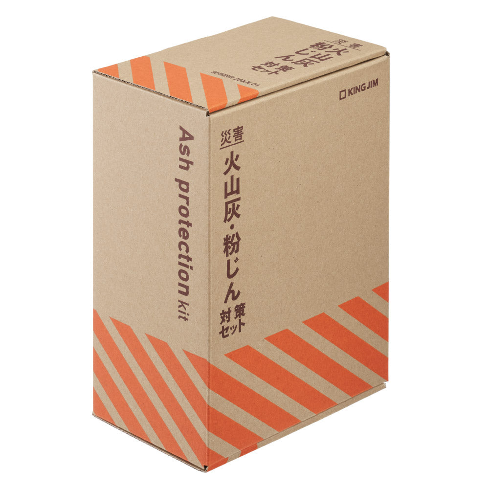 災害火山灰・粉じん対策セットKZB-100｜キングジム公式ストア