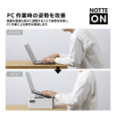 ポータブルワークベース「ノッテオン」