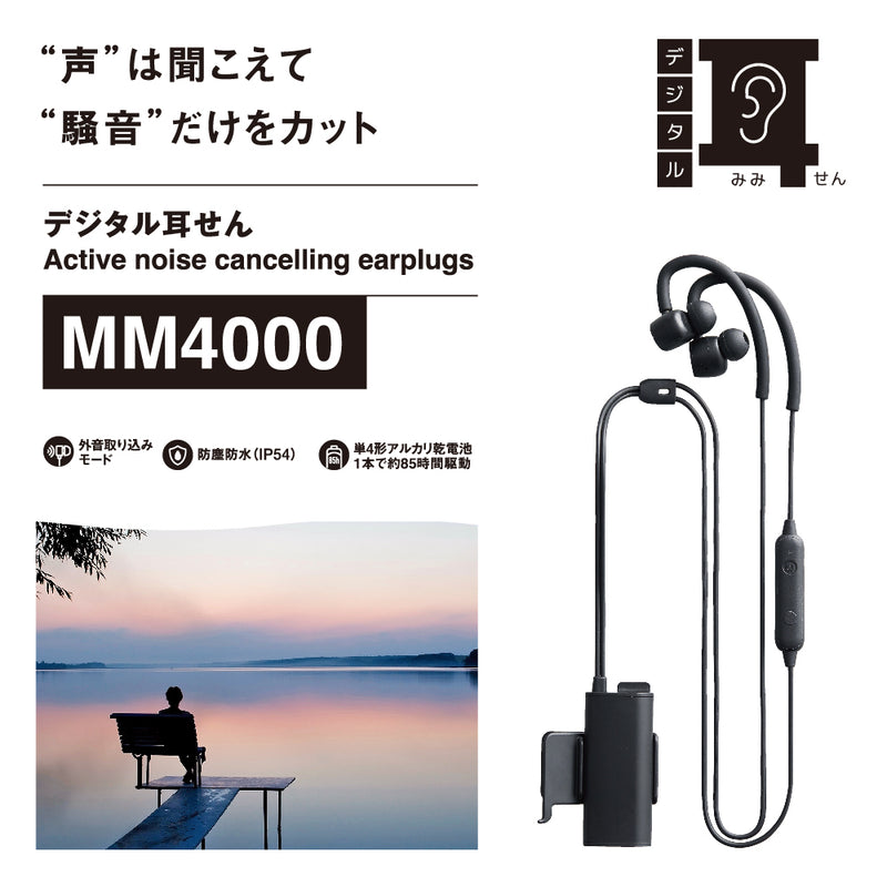 デジタル耳せん MM4000 キングジム公式オンラインストア