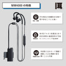 デジタル耳せん MM4000