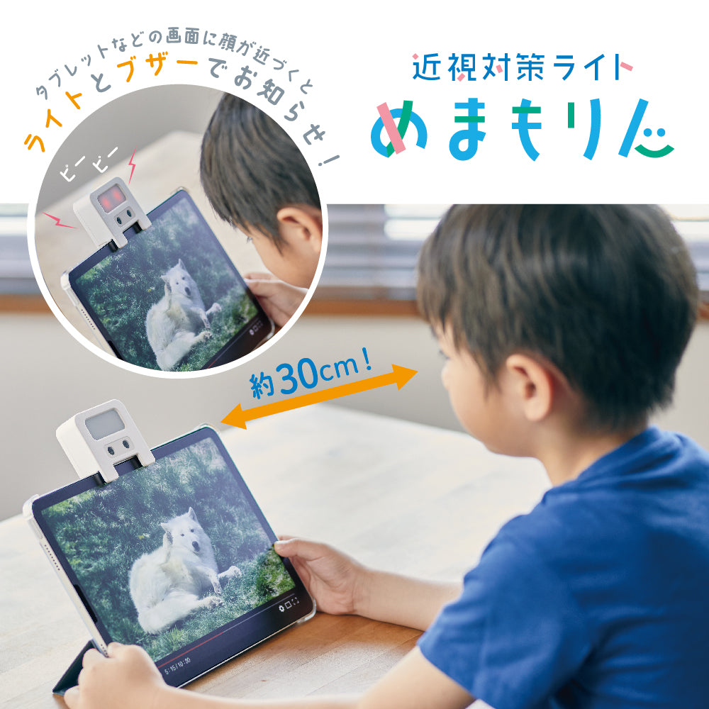 キングジムストア｜近視対策ライト「めまもりん」 HR10 顔と画面