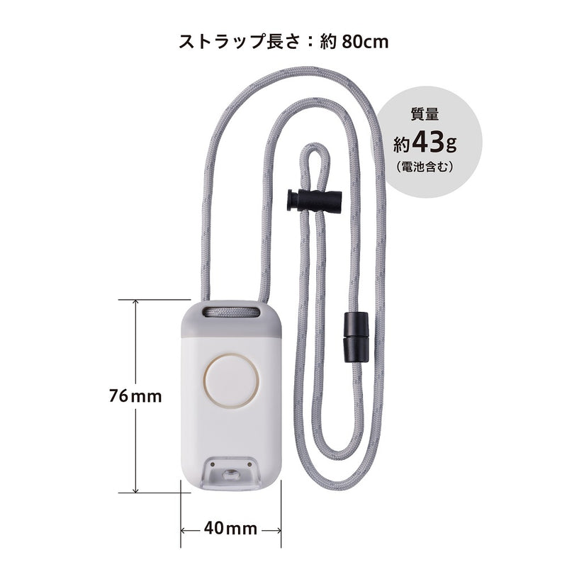 防犯ブザー付きポータブルライト「ポタラ」