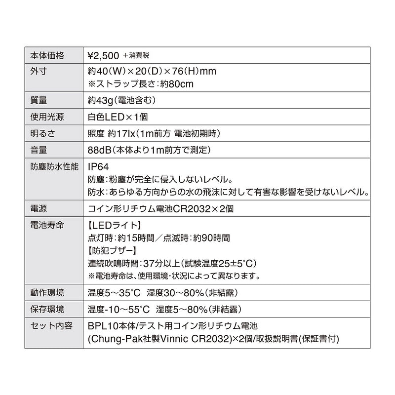 防犯ブザー付きポータブルライト「ポタラ」