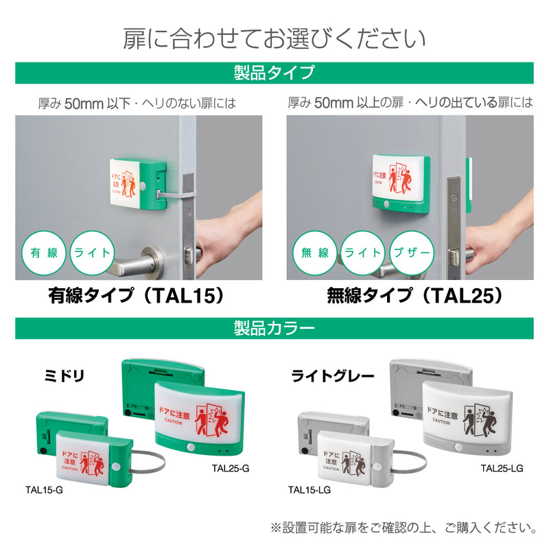 扉につけるお知らせライト