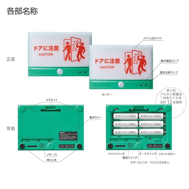 扉につけるお知らせライト