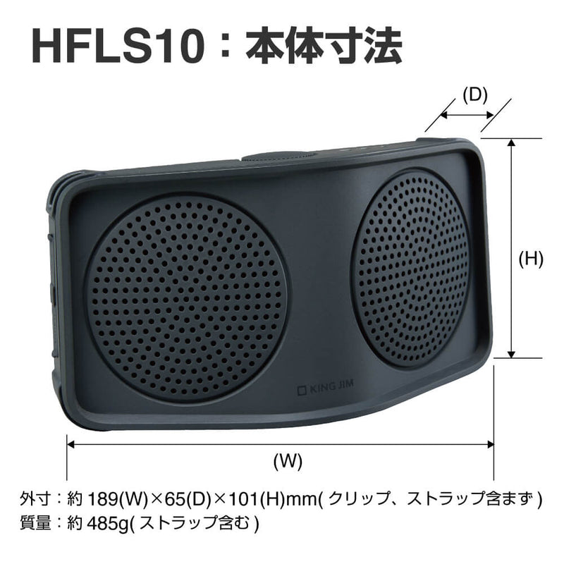 ハンズフリー拡声器