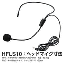 ハンズフリー拡声器