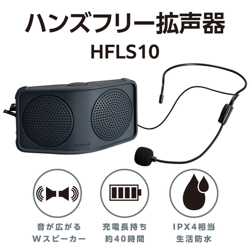 ハンズフリー拡声器