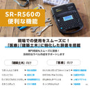 「テプラ」PRO SR-R560