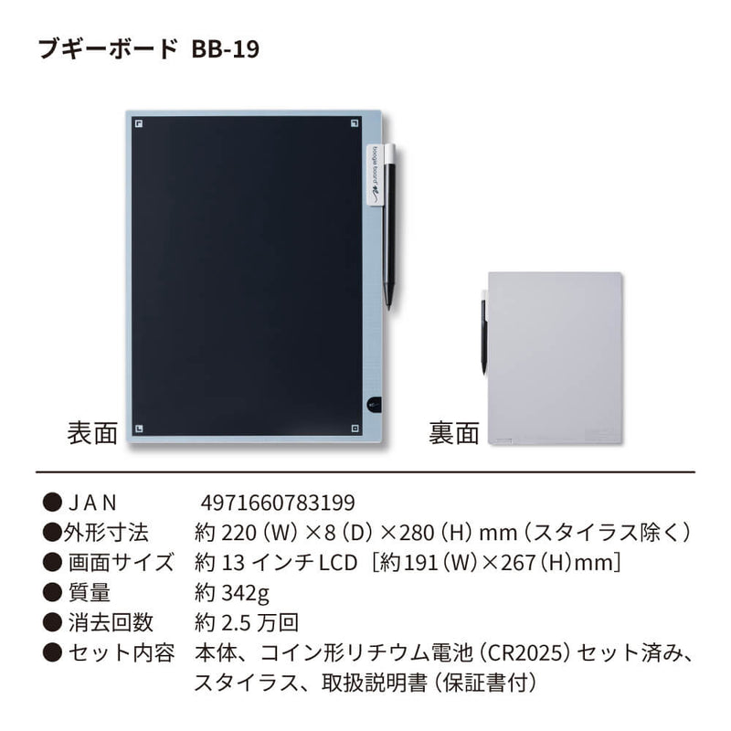 電子メモパッド　ブギーボード BB-19