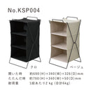 3段ファブリックシェルフ【SPOT】