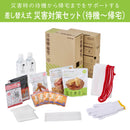 差し替え式災害対策セット（待機～帰宅）