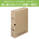 差し替え式災害対策セット（待機～帰宅）