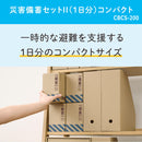 災害備蓄セットⅡ（１日分）コンパクト