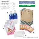 災害備蓄セットⅡ（１日分）コンパクト