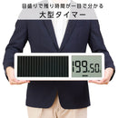 ビジュアルバータイマー 大型