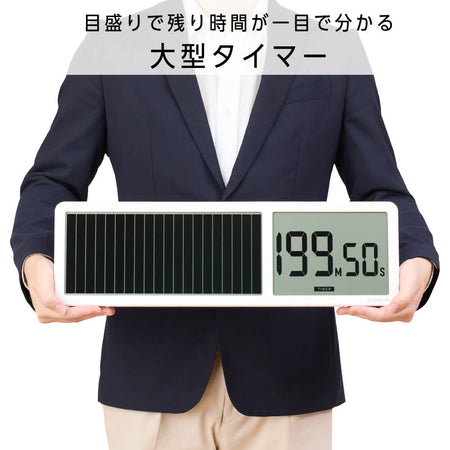 ビジュアルバータイマー 大型