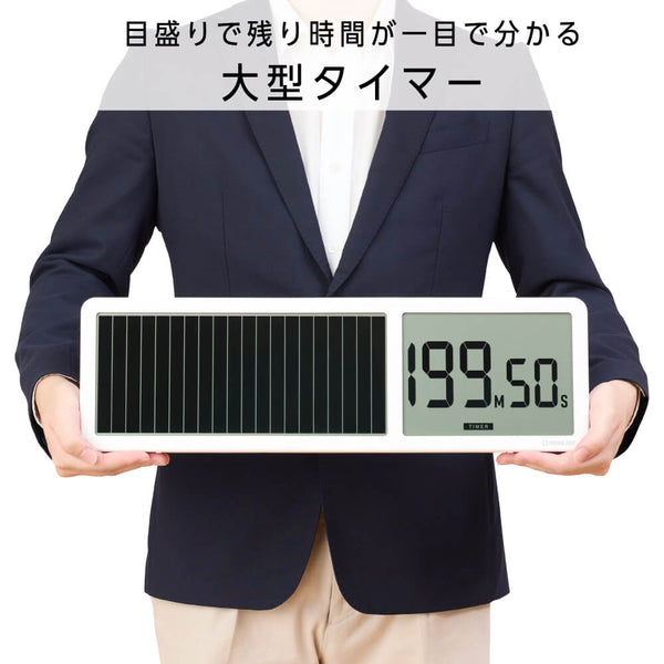 ビジュアルバータイマー 大型