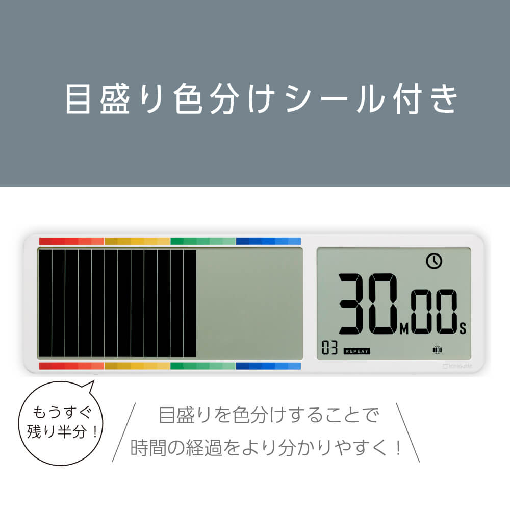 ビジュアルバータイマー 大型｜キングジム公式オンラインストア