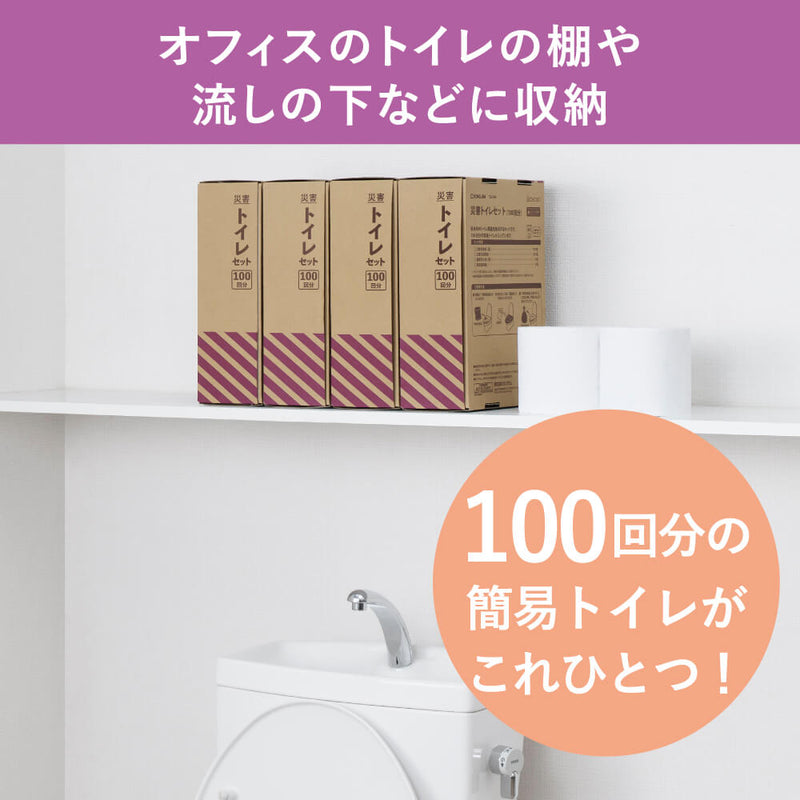災害トイレセット
